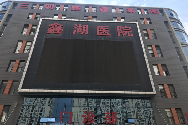 昆明市安寧市鑫湖醫院